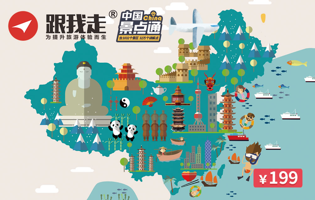 跟我走景点通-通用版--正面(2)-gbk.jpg